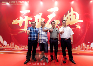 2018年?yáng)|莞利是建設(shè)有限公司開(kāi)業(yè)盛典