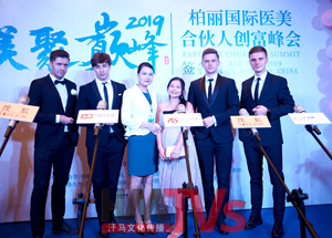 2019年?yáng)|莞柏麗國(guó)際醫(yī)美發(fā)布會(huì)