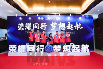 2020年東莞博商電子五金塑膠俱樂部第四屆管理團(tuán)隊(duì)換屆大會