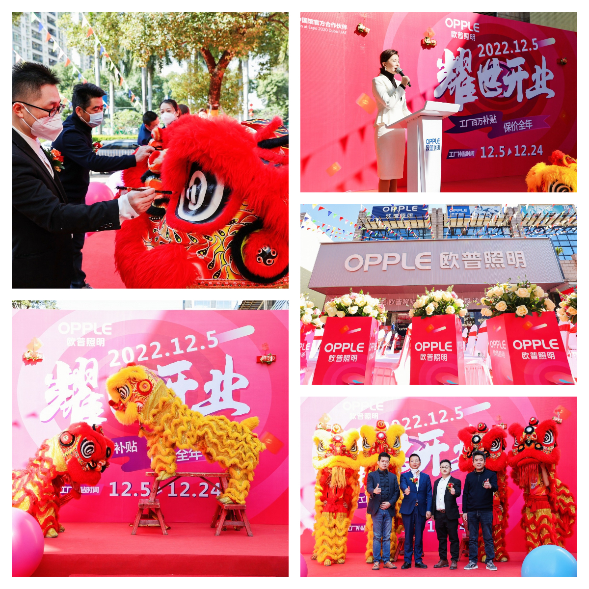 開業(yè)慶典,
