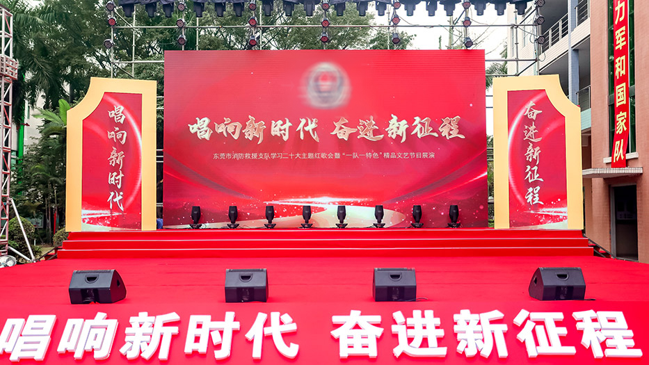 唱響新時代，奮進新征程--20230322 東莞市消防救援支隊學習二十大主題紅歌會暨 “一隊一特色”精品文藝節(jié)目展演