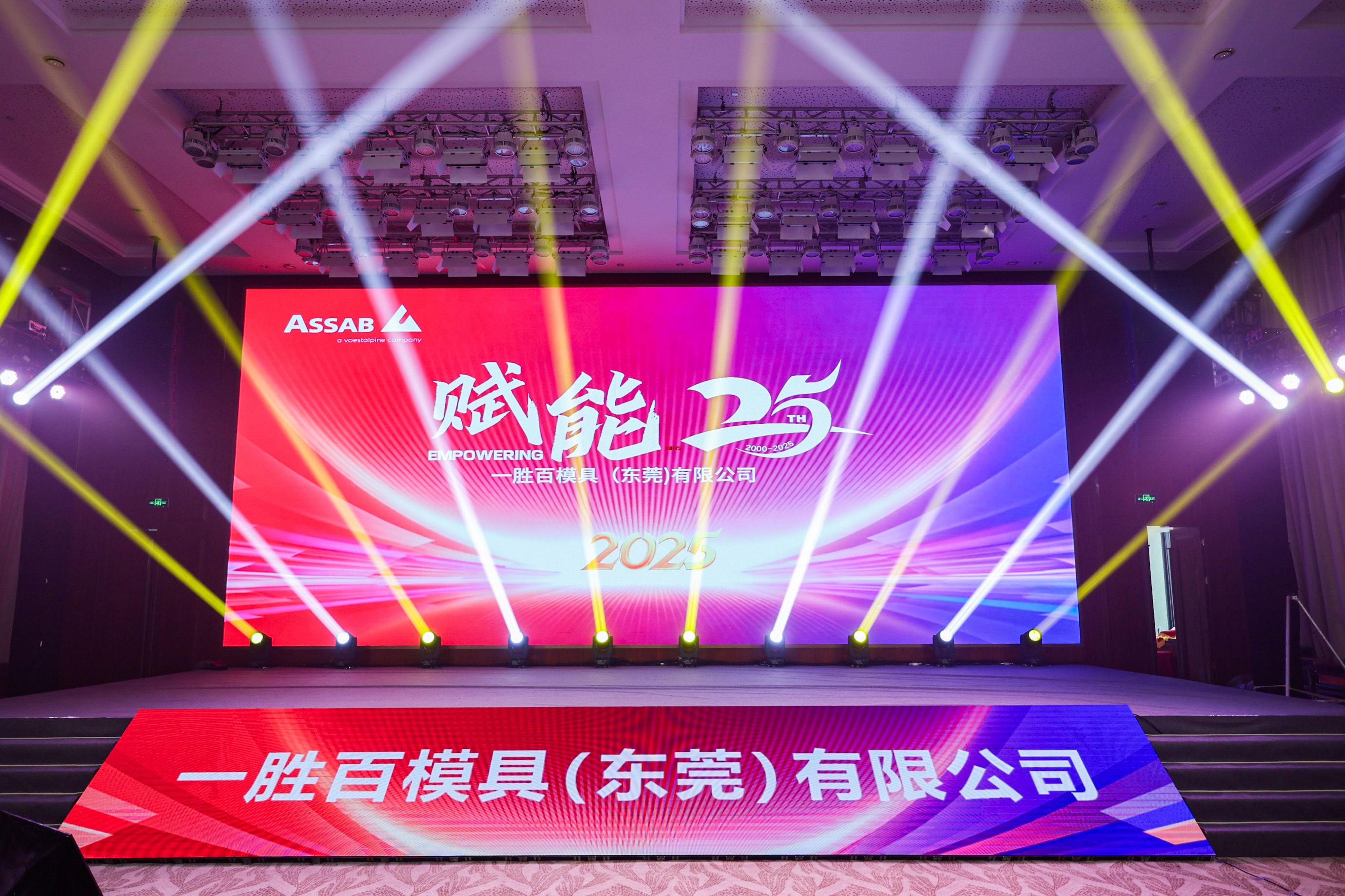 東莞年會(huì)活動(dòng)策劃