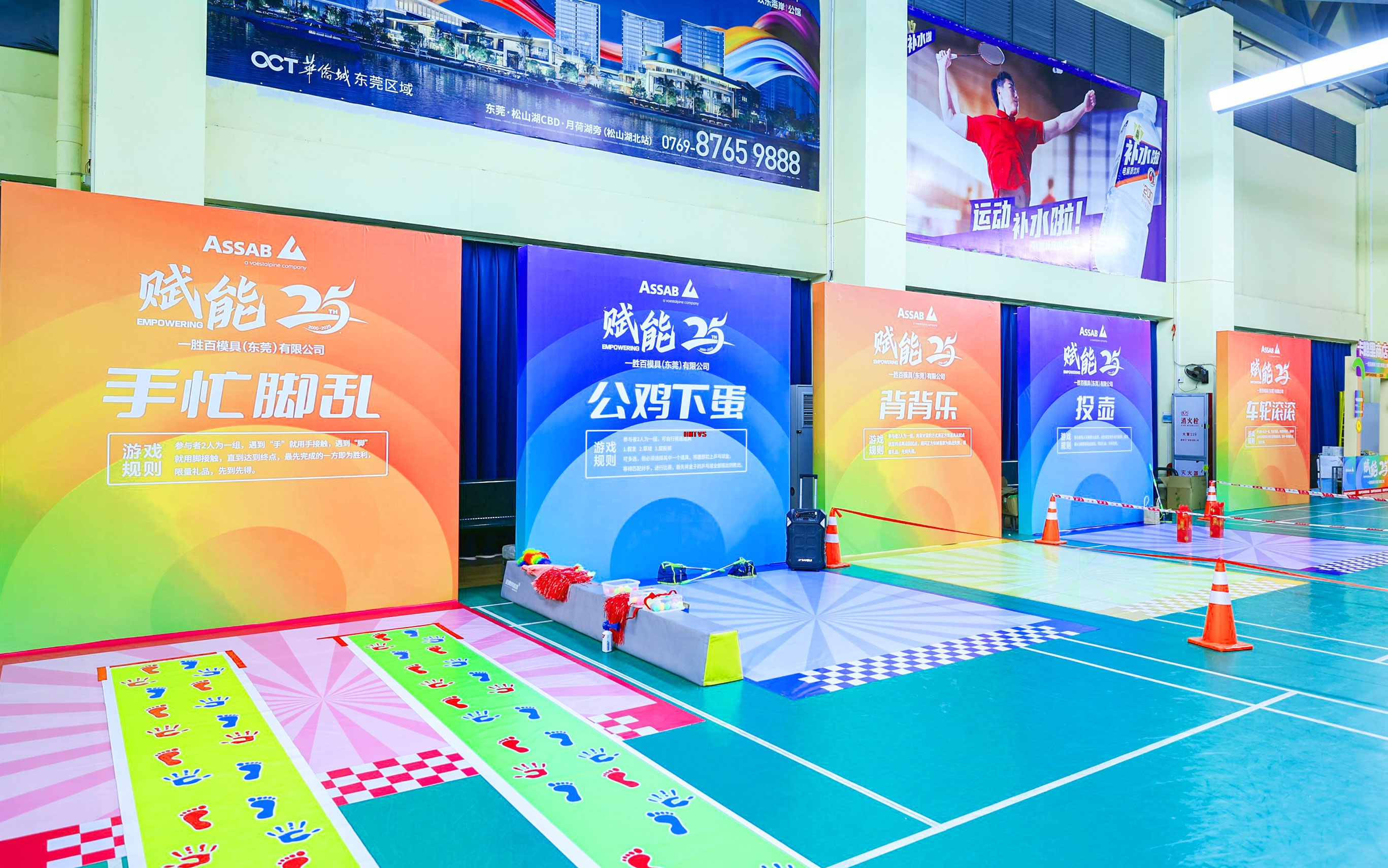 運(yùn)動(dòng)會(huì)游戲布置